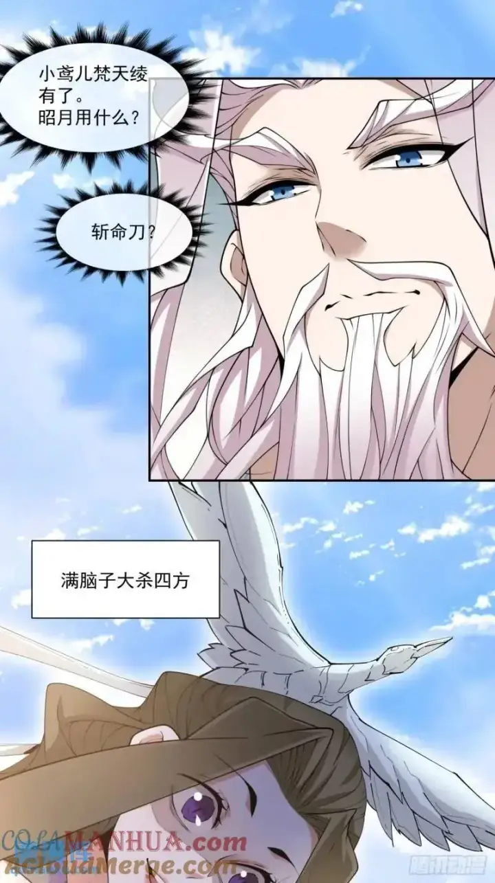 漫画《我的徒弟都是大反派》第一百四十回第29张图