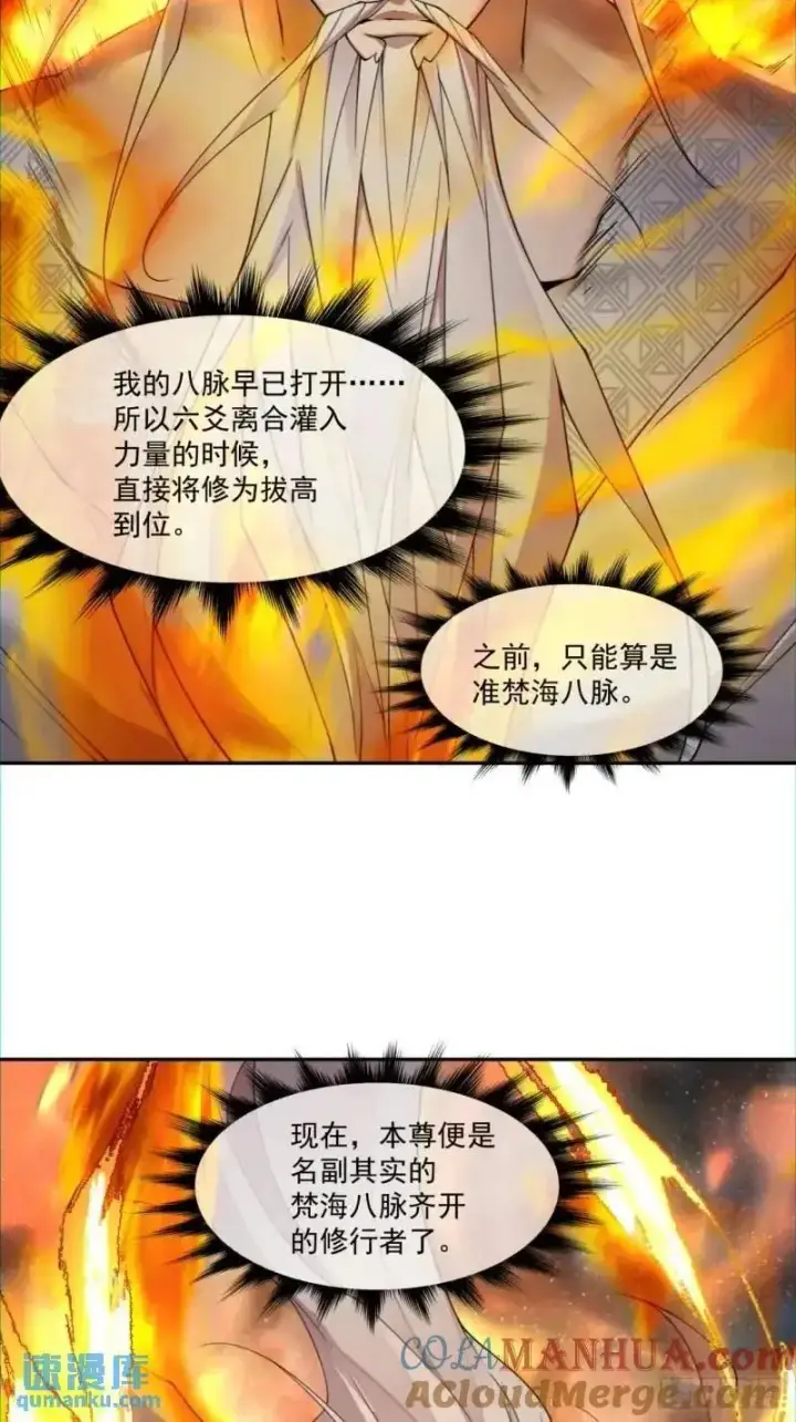 漫画《我的徒弟都是大反派》第一百四十回第3张图