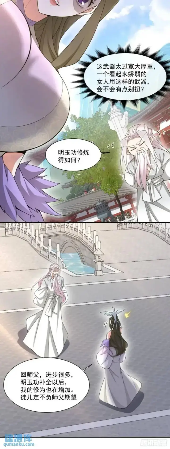 漫画《我的徒弟都是大反派》第一百四十回第30张图