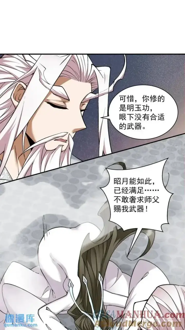 漫画《我的徒弟都是大反派》第一百四十回第31张图