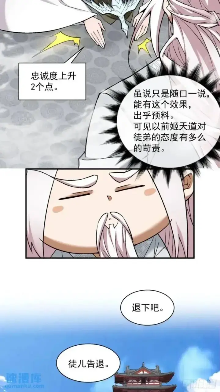 漫画《我的徒弟都是大反派》第一百四十回第32张图