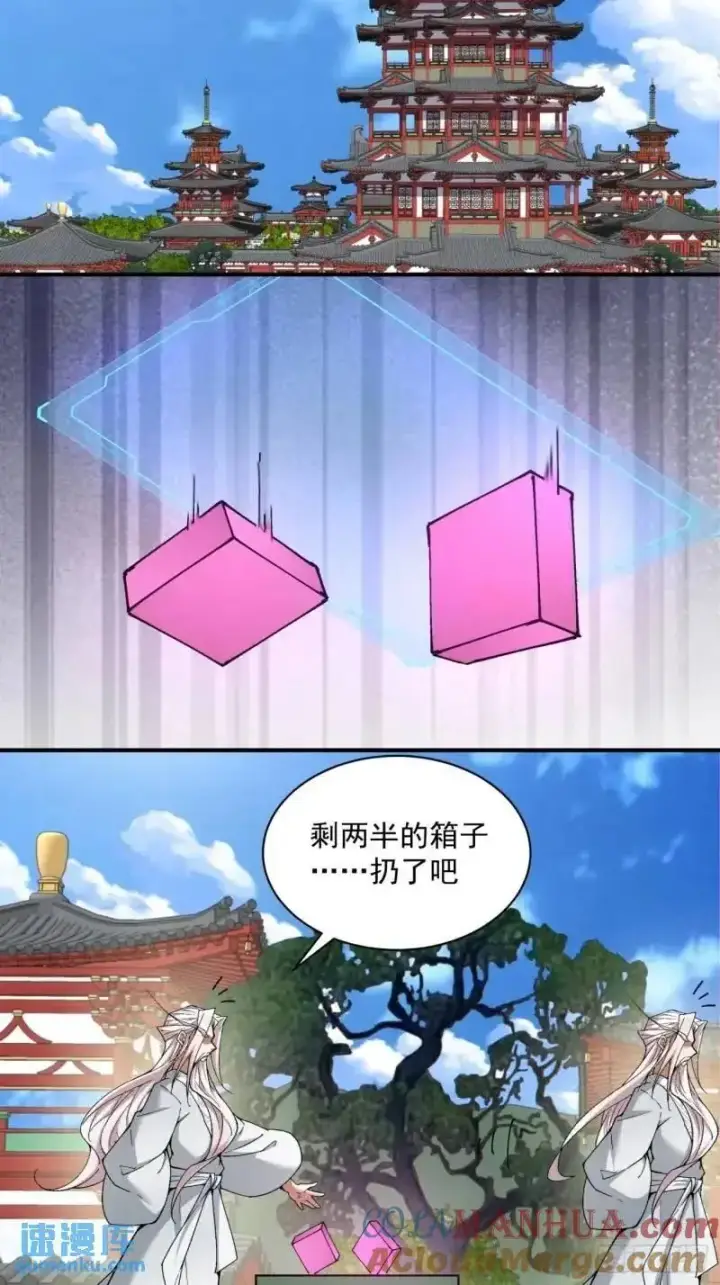 漫画《我的徒弟都是大反派》第一百四十回第33张图