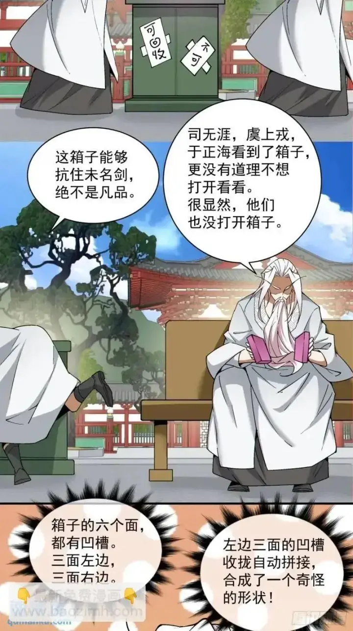漫画《我的徒弟都是大反派》第一百四十回第34张图