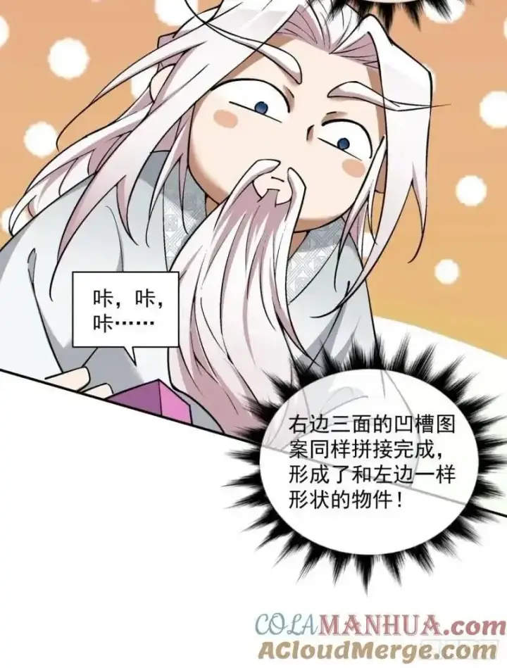 漫画《我的徒弟都是大反派》第一百四十回第35张图
