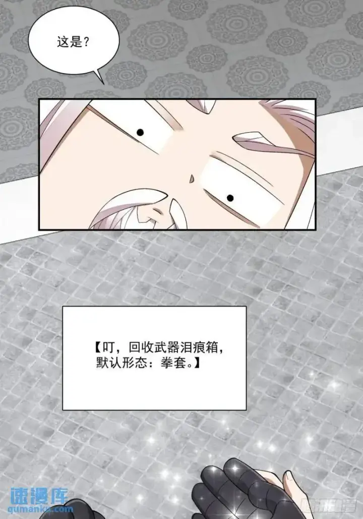 漫画《我的徒弟都是大反派》第一百四十回第36张图