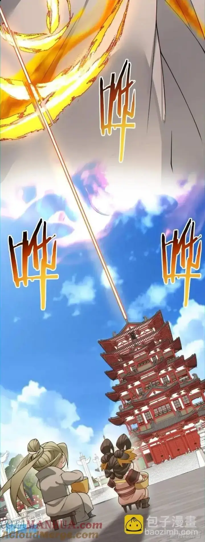 漫画《我的徒弟都是大反派》第一百四十回第5张图