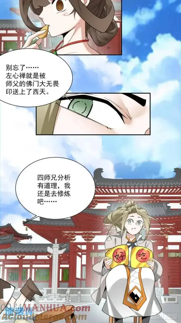 漫画《我的徒弟都是大反派》第一百四十回第7张图