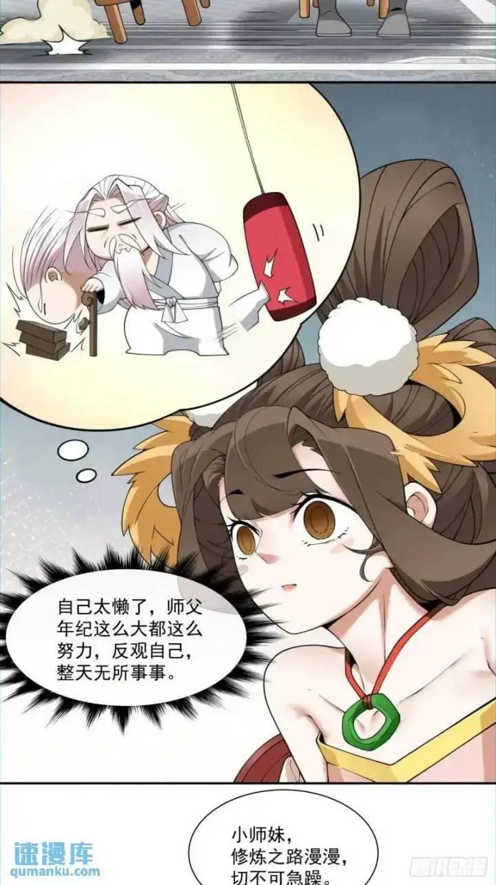 漫画《我的徒弟都是大反派》第一百四十回第8张图