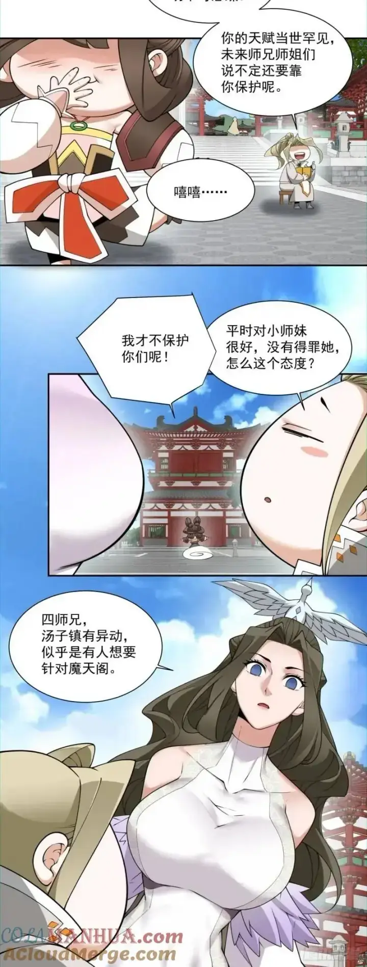 漫画《我的徒弟都是大反派》第一百四十回第9张图