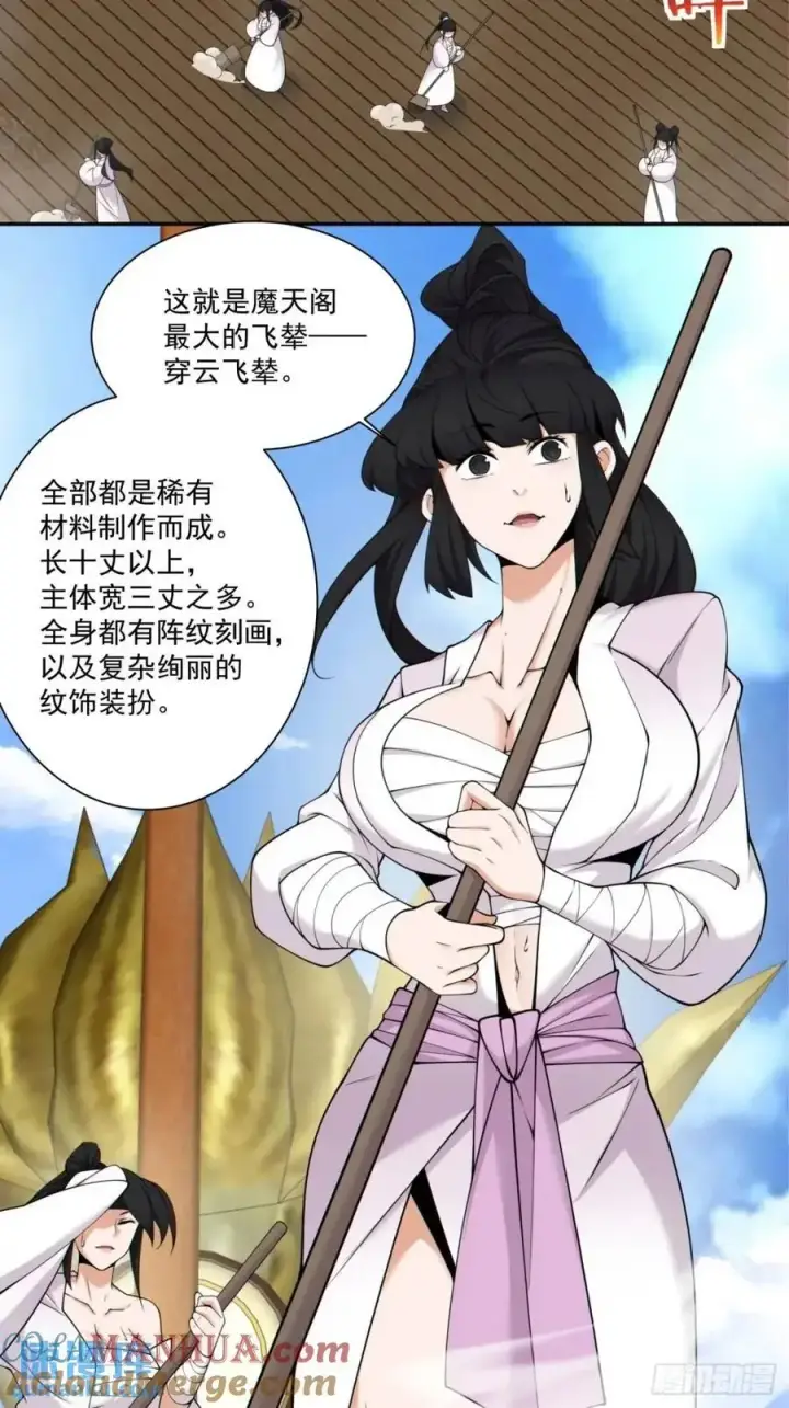 漫画《我的徒弟都是大反派》第一百四十一回第11张图