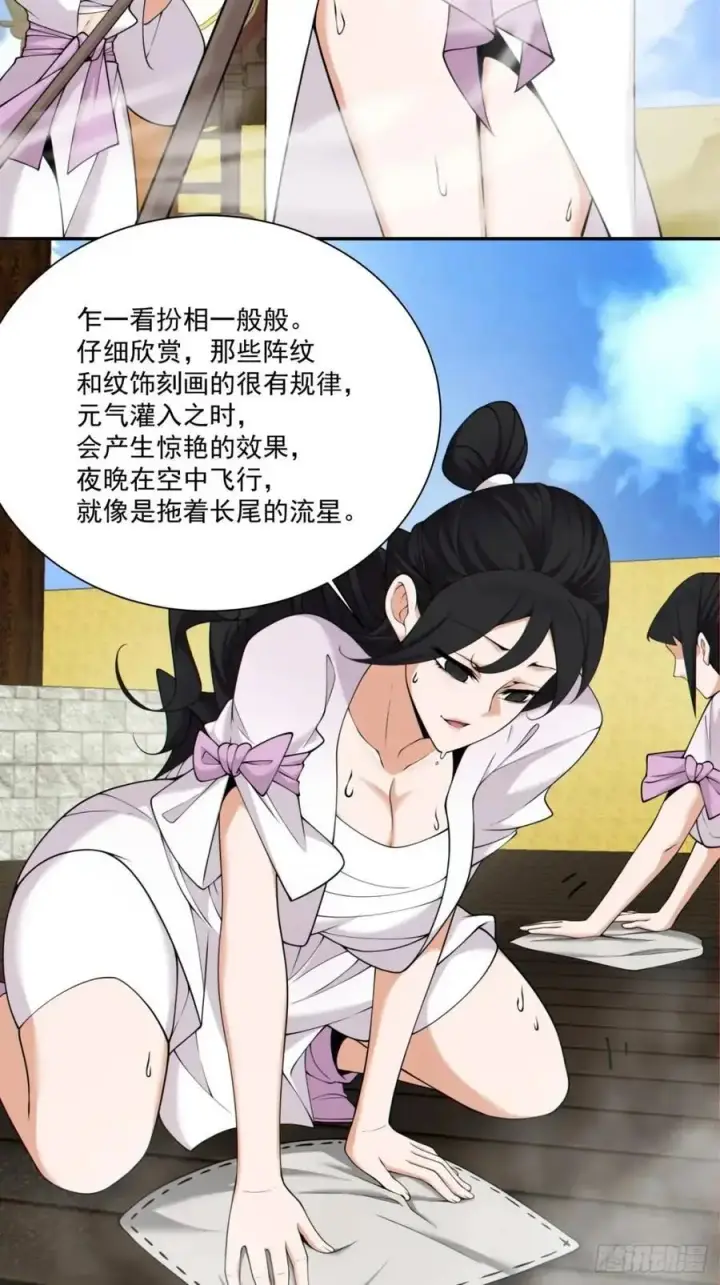漫画《我的徒弟都是大反派》第一百四十一回第12张图