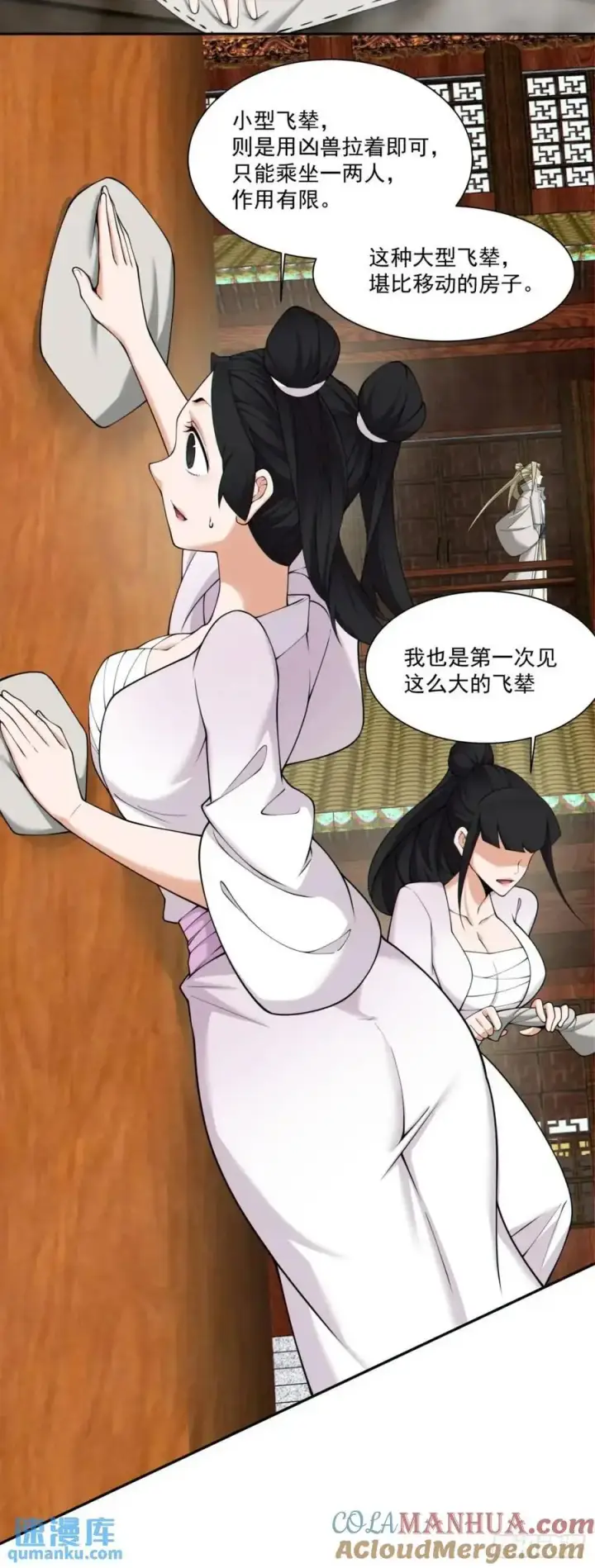 漫画《我的徒弟都是大反派》第一百四十一回第13张图