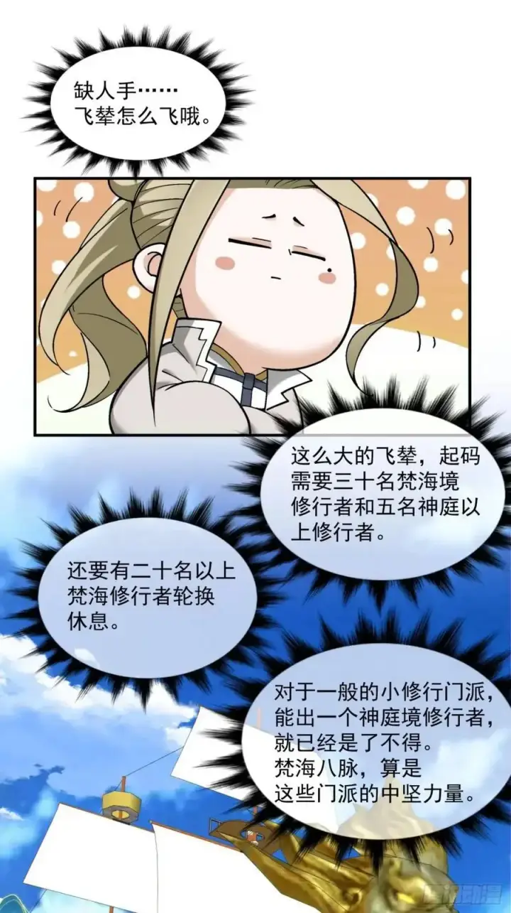 漫画《我的徒弟都是大反派》第一百四十一回第14张图