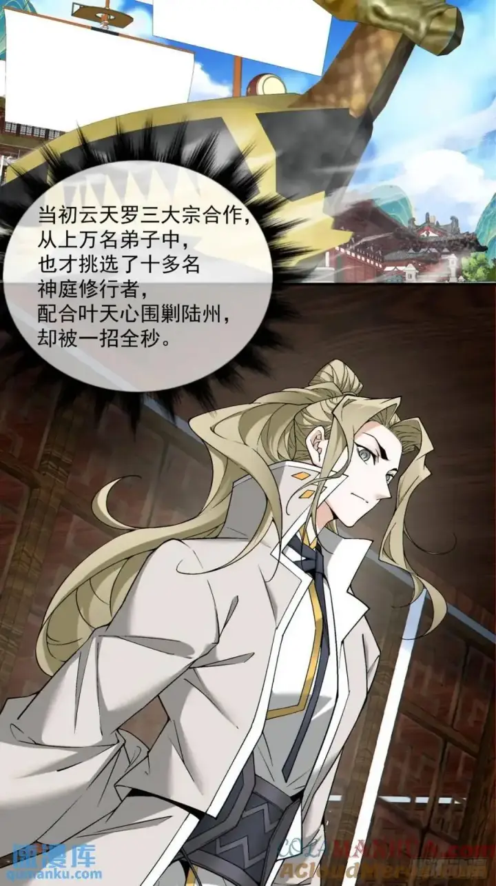 漫画《我的徒弟都是大反派》第一百四十一回第15张图