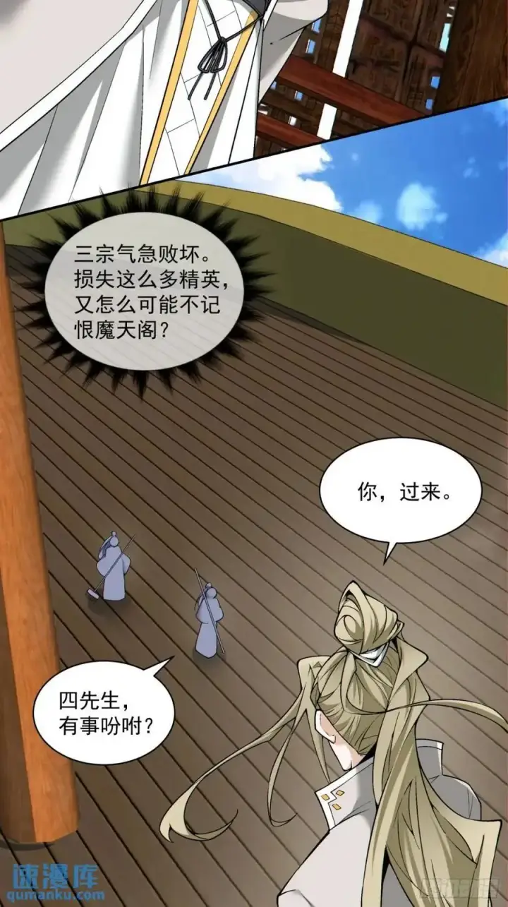 漫画《我的徒弟都是大反派》第一百四十一回第16张图