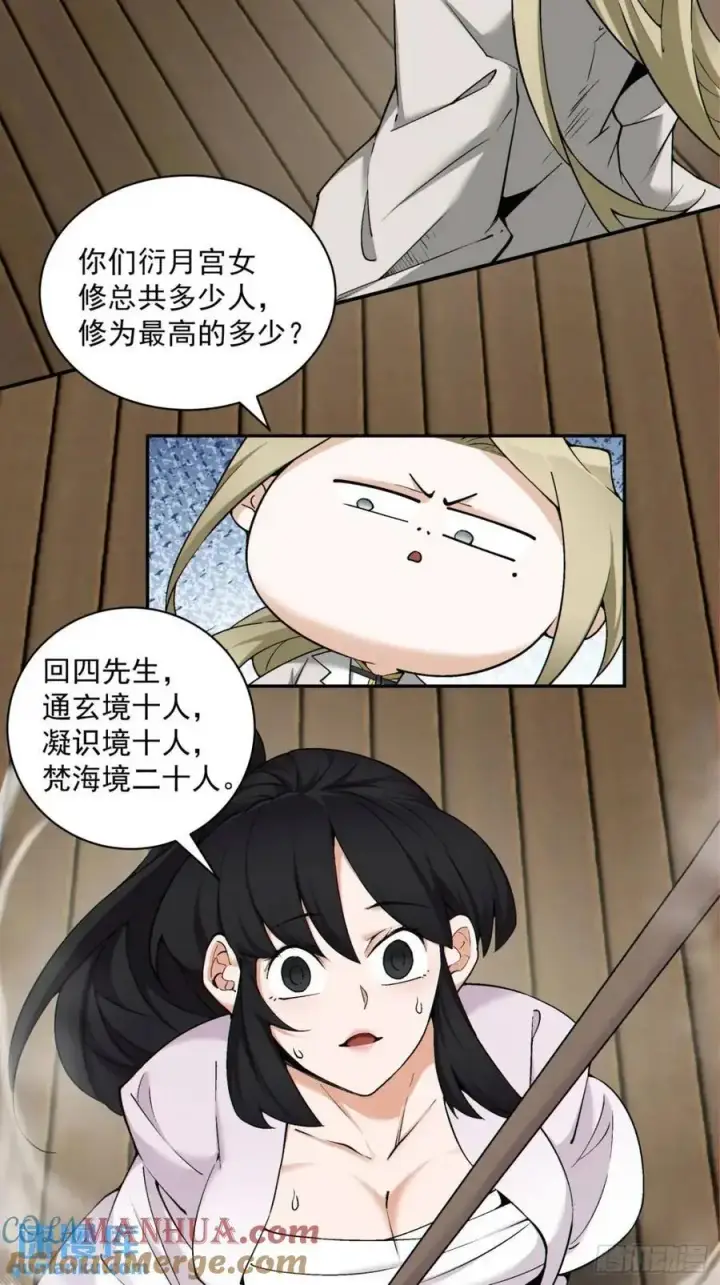 漫画《我的徒弟都是大反派》第一百四十一回第17张图