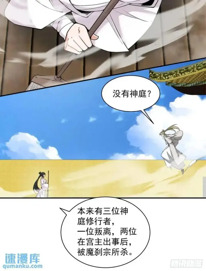 漫画《我的徒弟都是大反派》第一百四十一回第18张图
