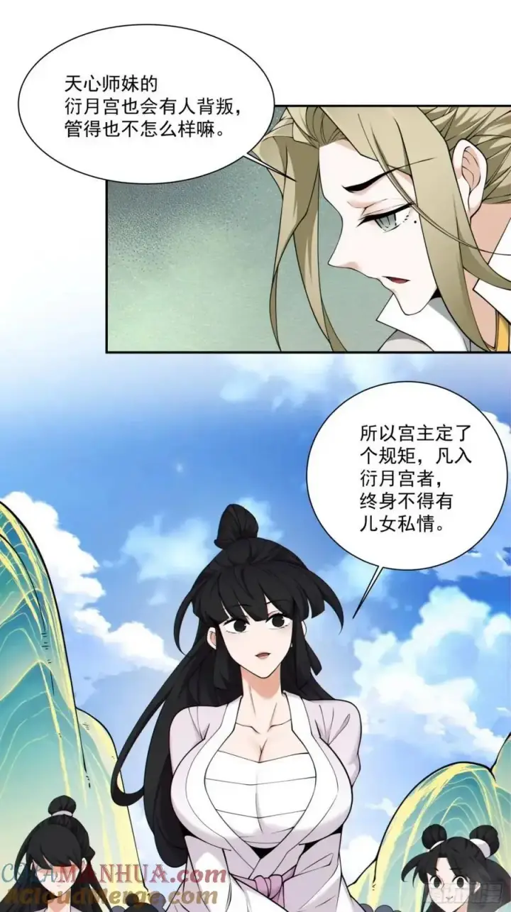 漫画《我的徒弟都是大反派》第一百四十一回第19张图