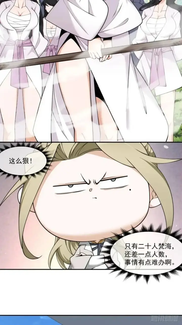 漫画《我的徒弟都是大反派》第一百四十一回第20张图