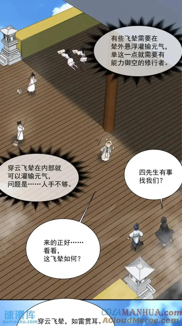 漫画《我的徒弟都是大反派》第一百四十一回第21张图