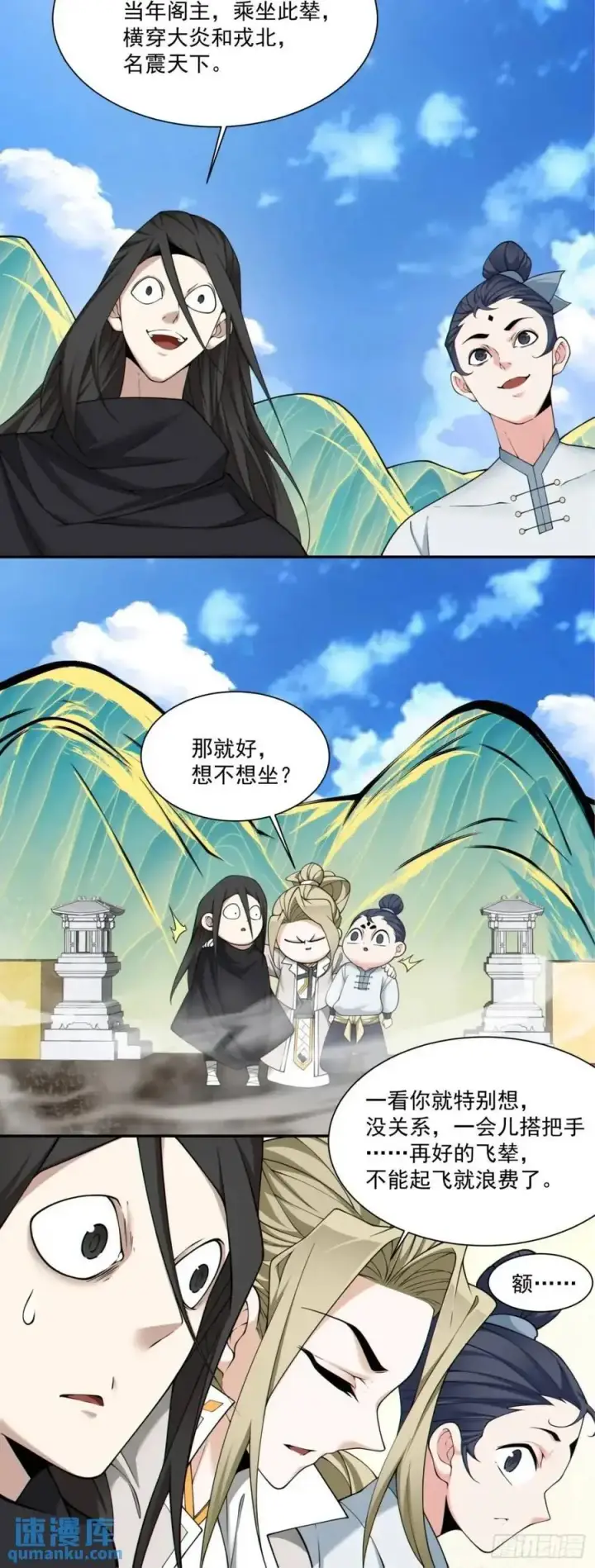 漫画《我的徒弟都是大反派》第一百四十一回第22张图