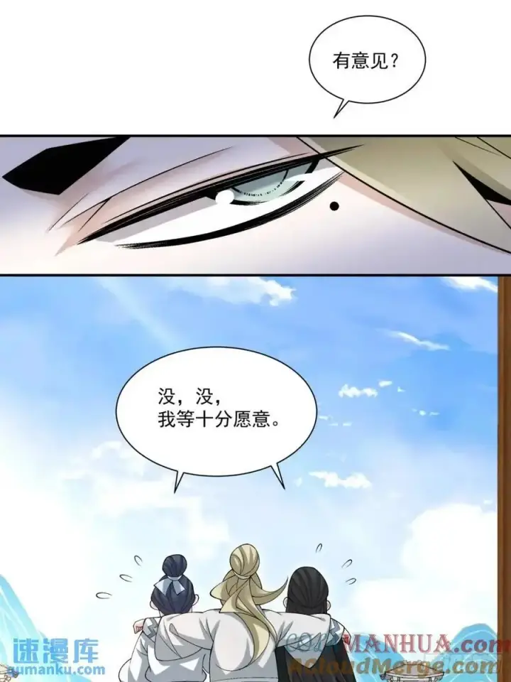 漫画《我的徒弟都是大反派》第一百四十一回第23张图