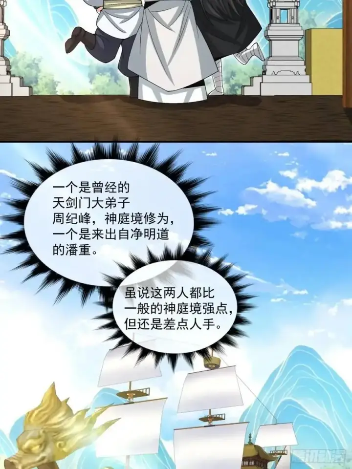 漫画《我的徒弟都是大反派》第一百四十一回第24张图