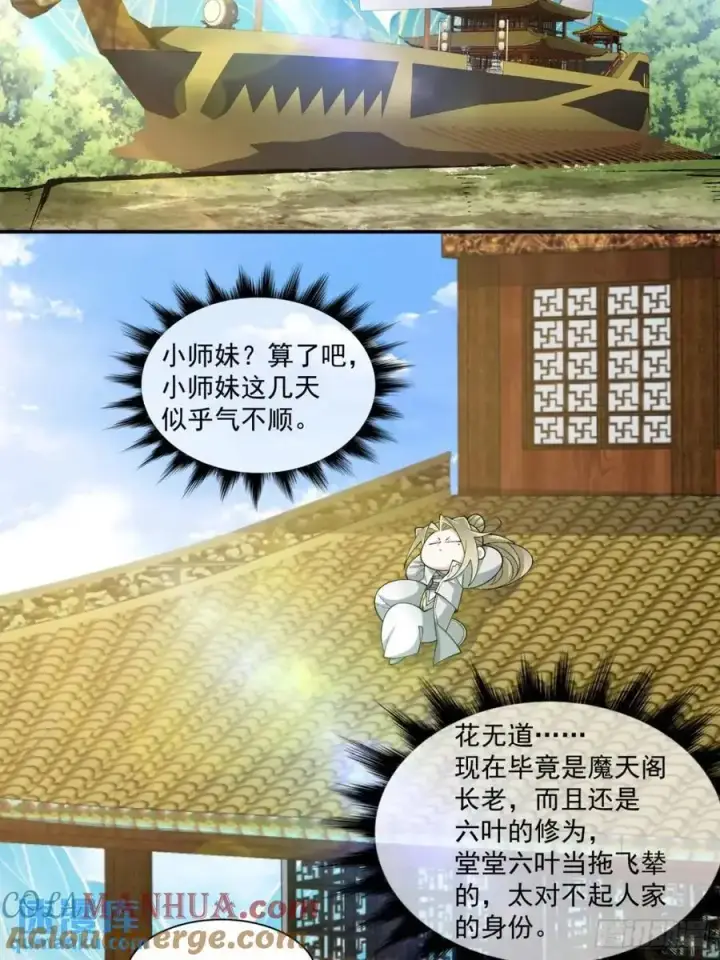漫画《我的徒弟都是大反派》第一百四十一回第25张图