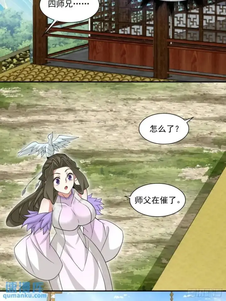 漫画《我的徒弟都是大反派》第一百四十一回第26张图