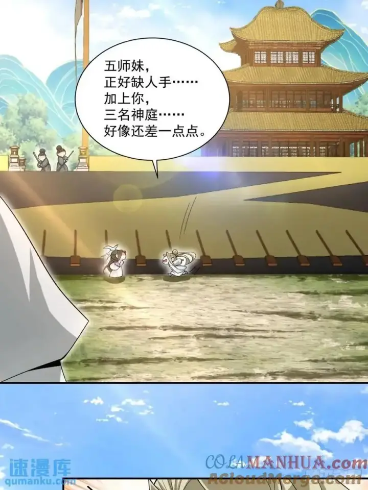 漫画《我的徒弟都是大反派》第一百四十一回第27张图