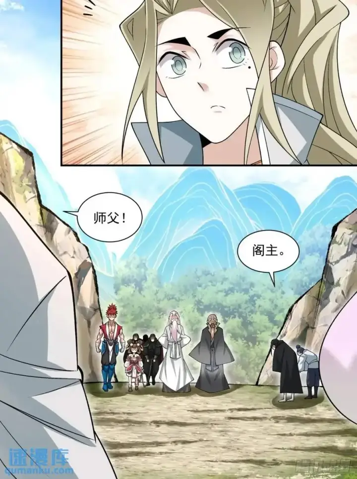 漫画《我的徒弟都是大反派》第一百四十一回第28张图