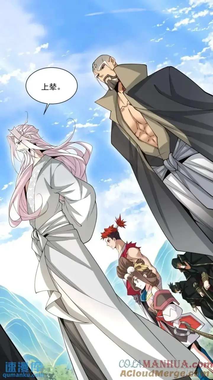 漫画《我的徒弟都是大反派》第一百四十一回第29张图