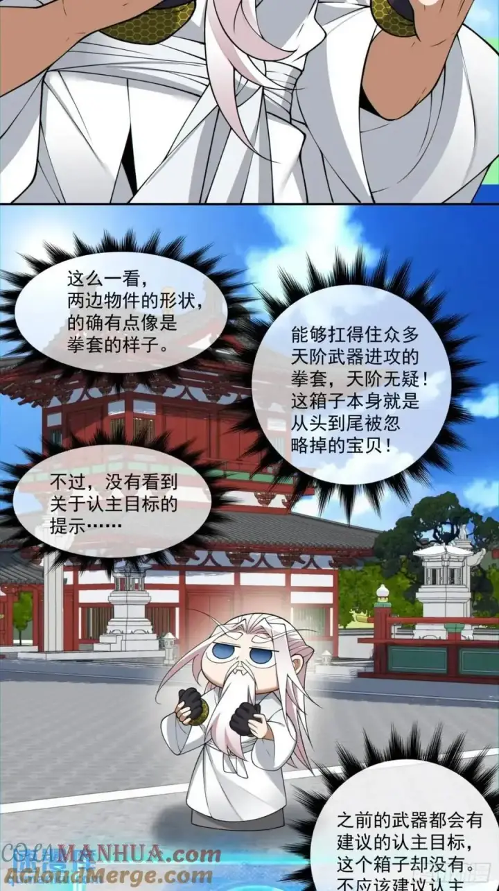 漫画《我的徒弟都是大反派》第一百四十一回第3张图