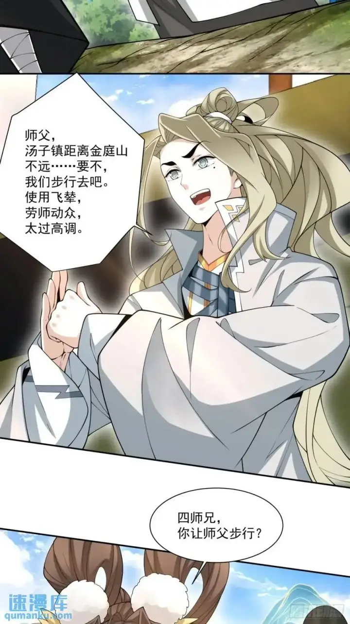 漫画《我的徒弟都是大反派》第一百四十一回第30张图