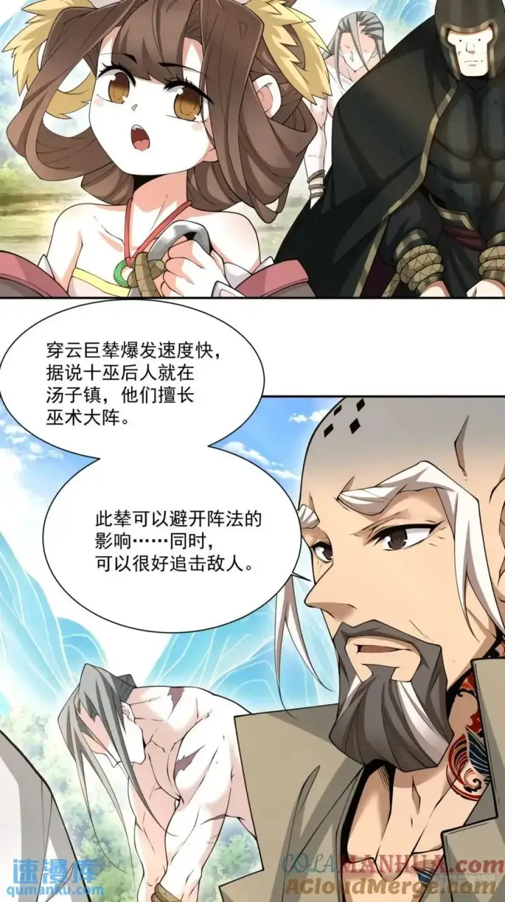 漫画《我的徒弟都是大反派》第一百四十一回第31张图