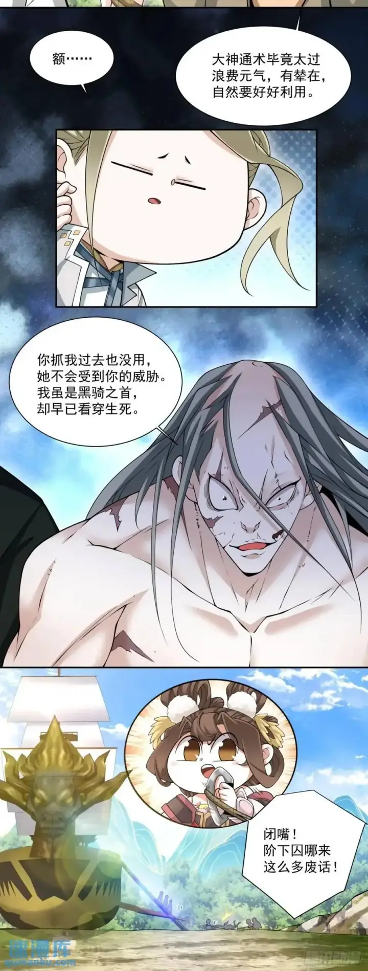 漫画《我的徒弟都是大反派》第一百四十一回第32张图
