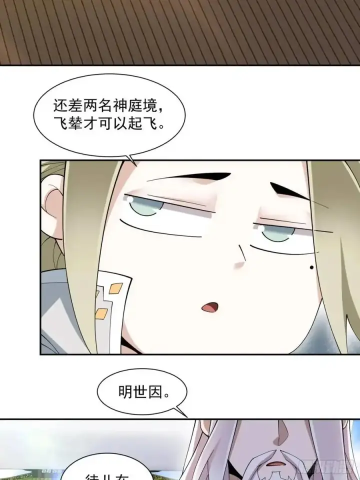 漫画《我的徒弟都是大反派》第一百四十一回第34张图