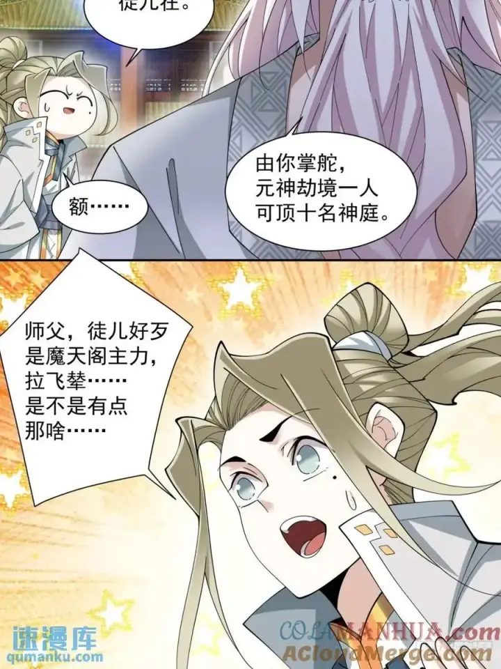 漫画《我的徒弟都是大反派》第一百四十一回第35张图