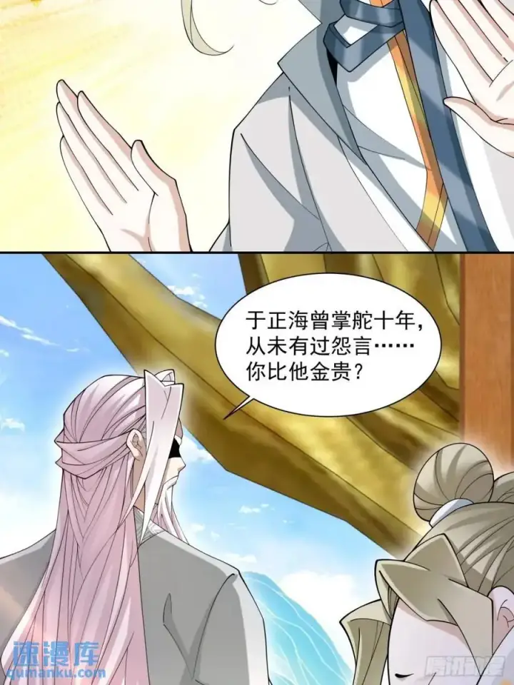 漫画《我的徒弟都是大反派》第一百四十一回第36张图