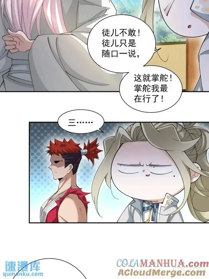 漫画《我的徒弟都是大反派》第一百四十一回第37张图