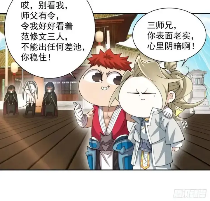 漫画《我的徒弟都是大反派》第一百四十一回第38张图