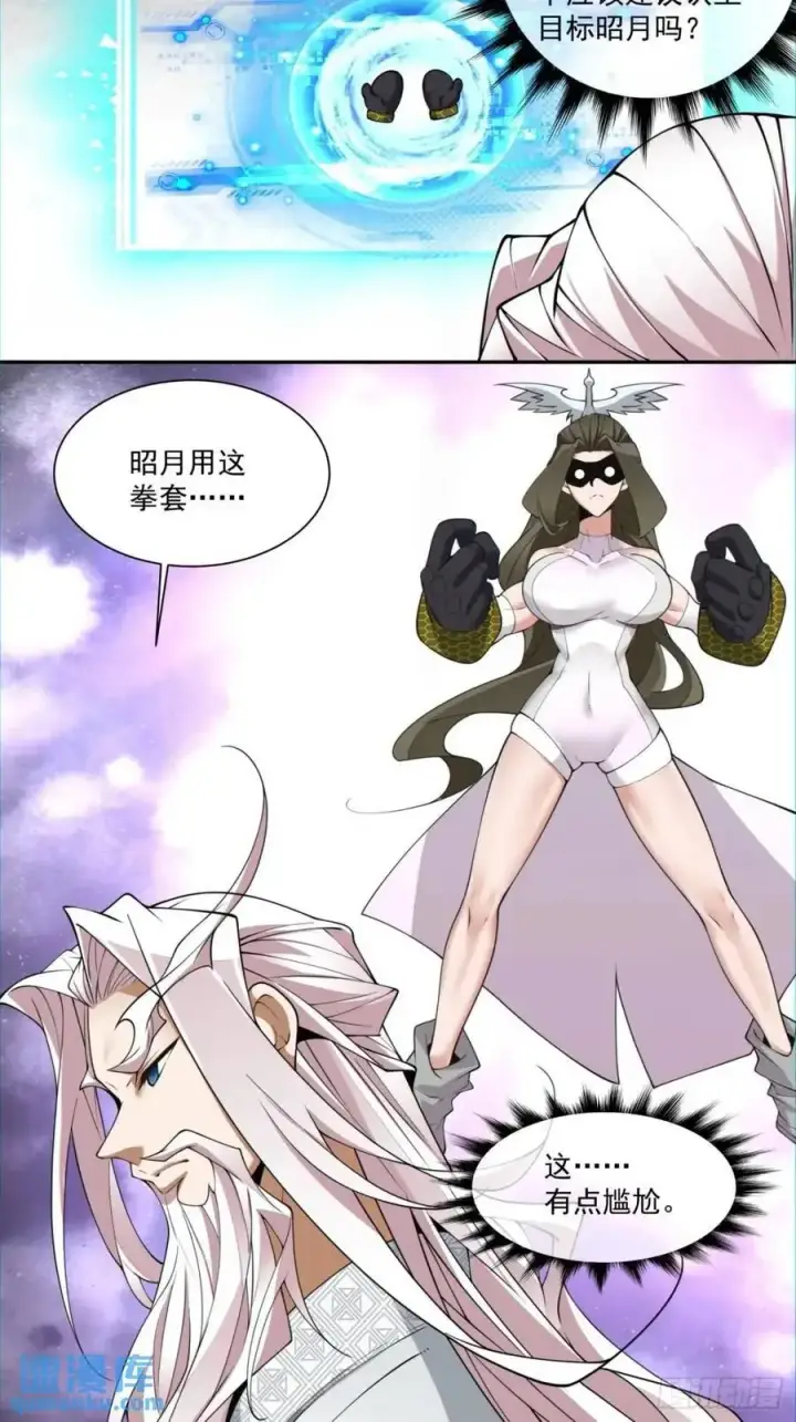 漫画《我的徒弟都是大反派》第一百四十一回第4张图