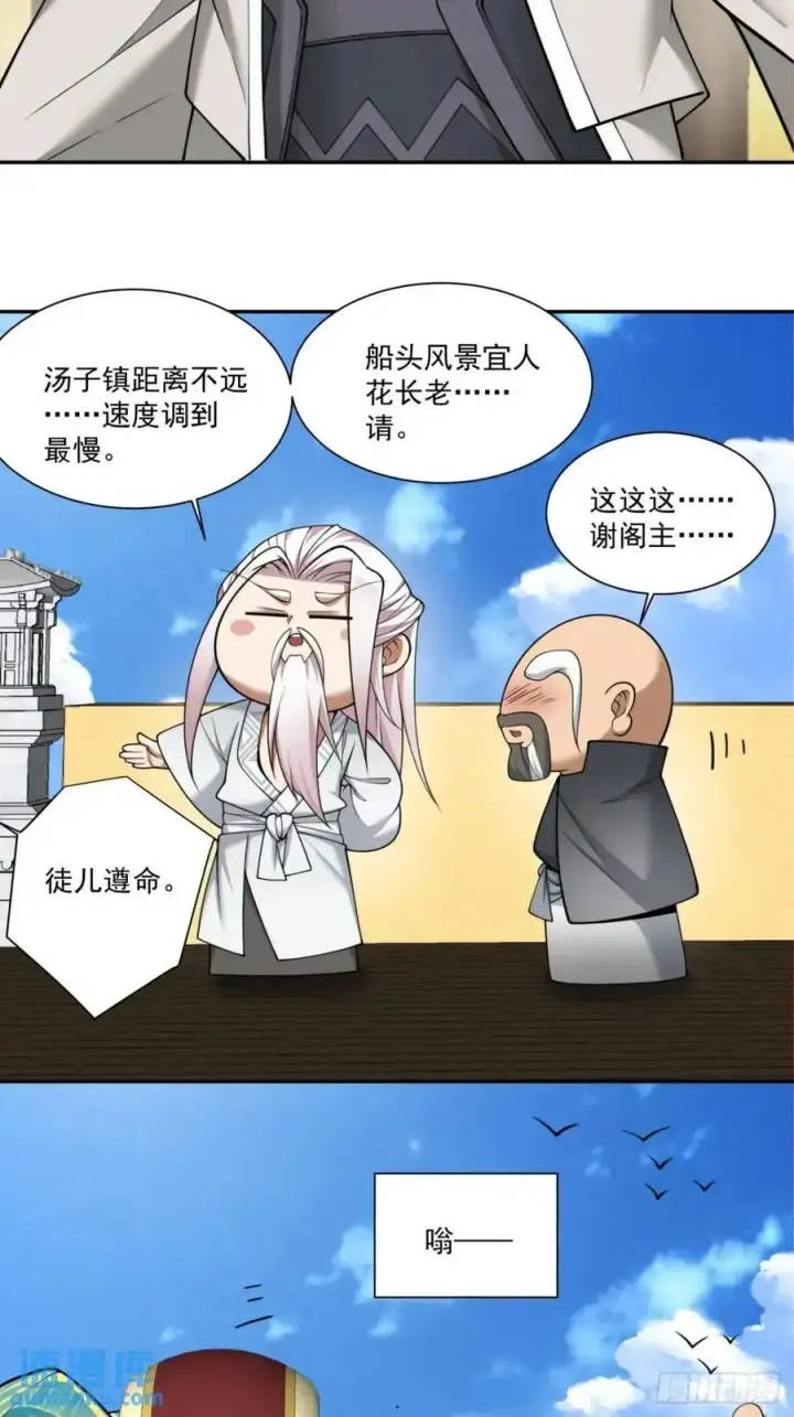 漫画《我的徒弟都是大反派》第一百四十一回第40张图