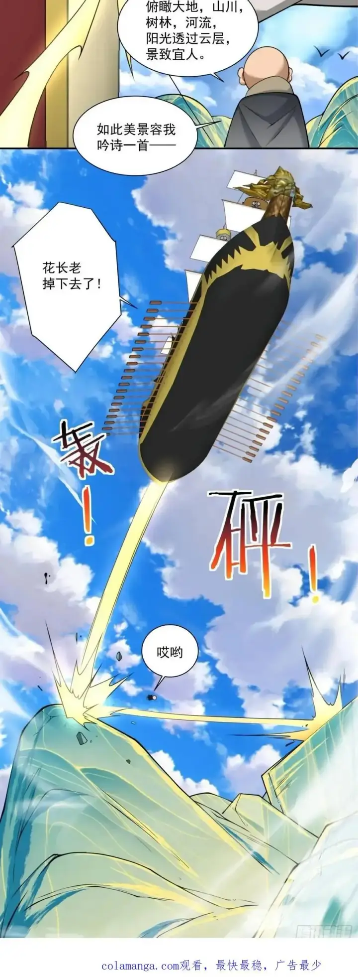漫画《我的徒弟都是大反派》第一百四十一回第42张图
