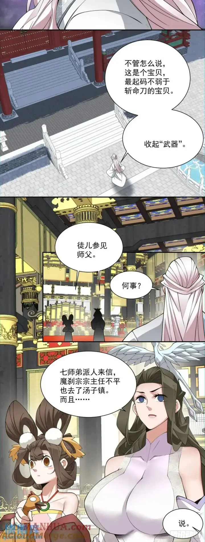 漫画《我的徒弟都是大反派》第一百四十一回第5张图
