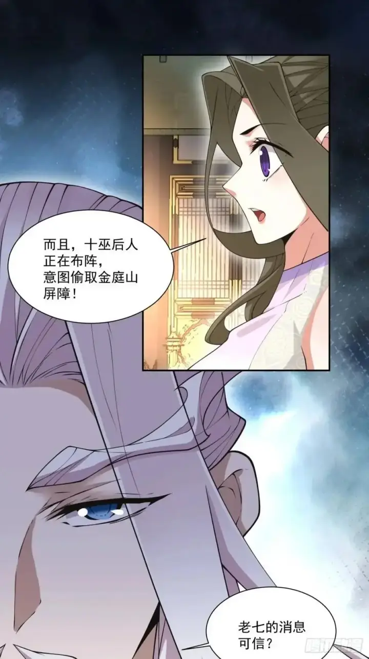 漫画《我的徒弟都是大反派》第一百四十一回第6张图