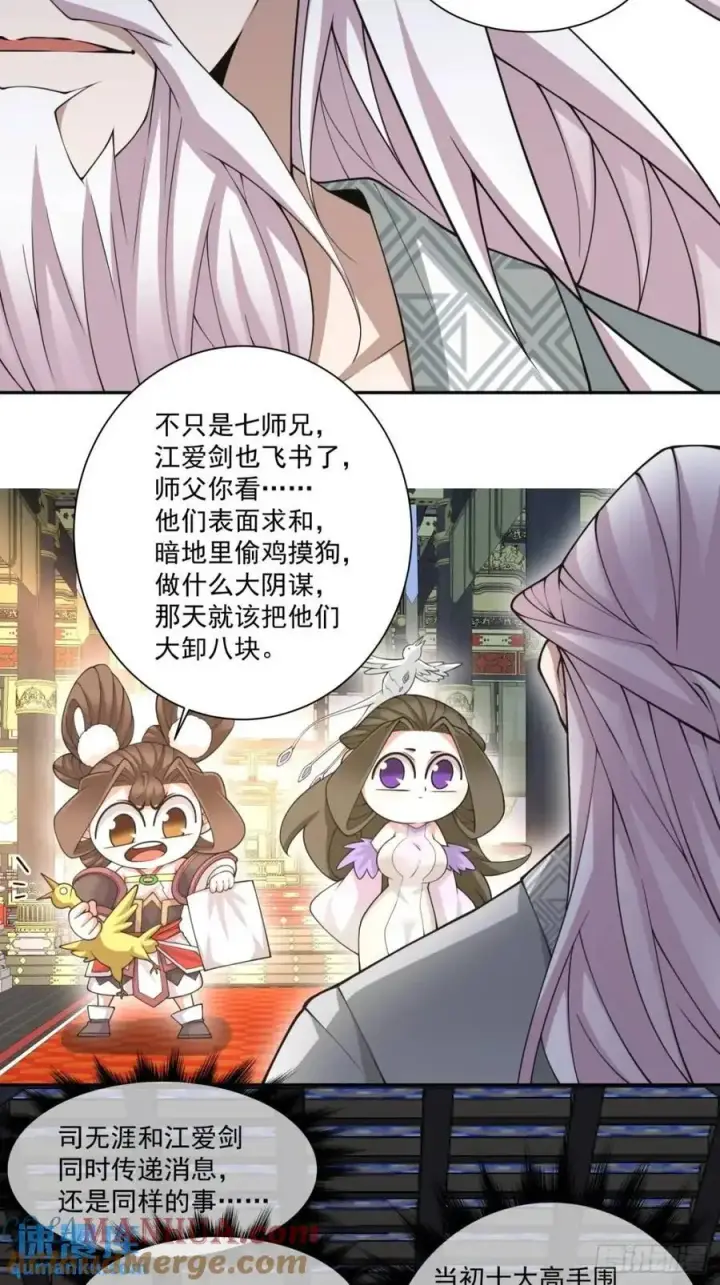 漫画《我的徒弟都是大反派》第一百四十一回第7张图