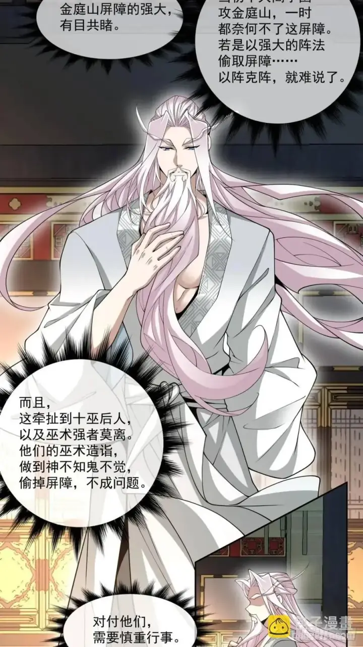 漫画《我的徒弟都是大反派》第一百四十一回第8张图