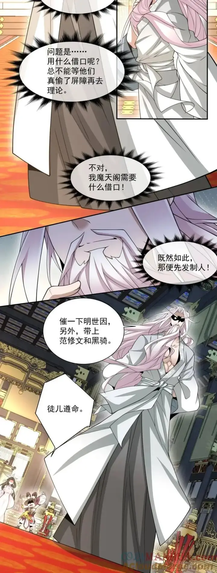 漫画《我的徒弟都是大反派》第一百四十一回第9张图