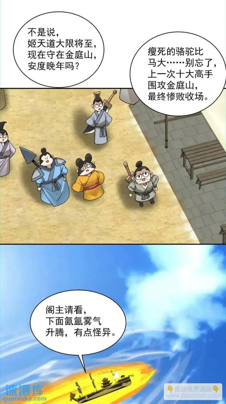 漫画《我的徒弟都是大反派》第一百四十二回第10张图